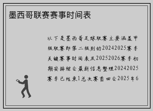 墨西哥联赛赛事时间表